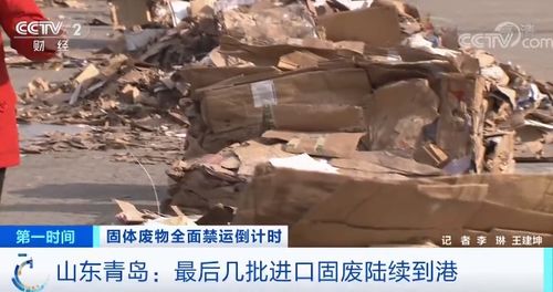 嚴(yán)控固體廢物進(jìn)口 2021年1月1日起全面禁止電子廢棄物處理項(xiàng)目開(kāi)發(fā)